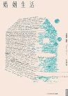 婚姻生活