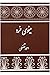 مینوی خرد
