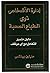 ادارة الاشخاص ذوى الطباع الصعبة