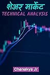 Technical Analysis: Share Market Basics (Share Market in Marathi) (Marathi Edition)
