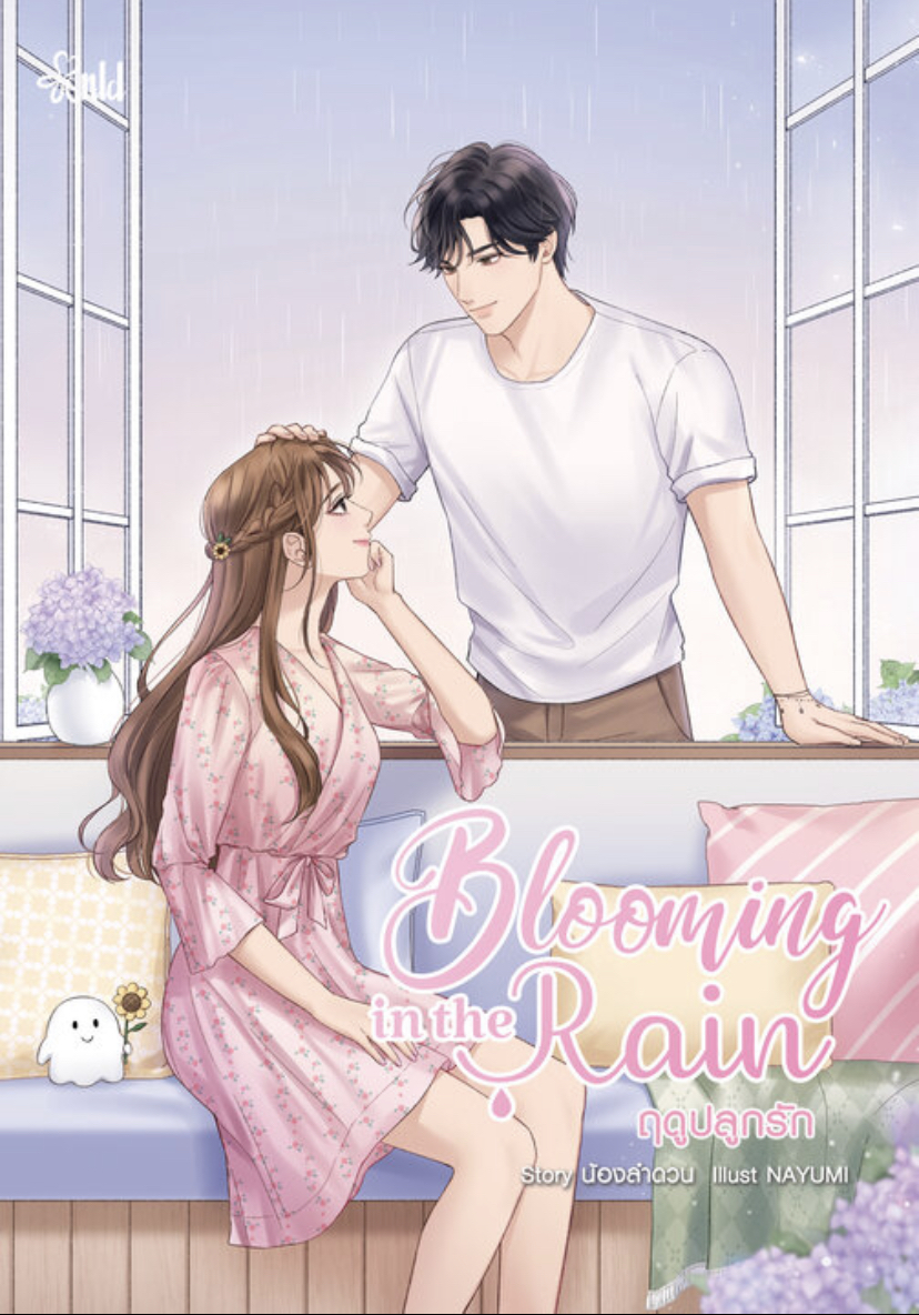 Blooming in the Rain ฤดูปลูกรัก