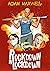 Rockdown In Lockdown