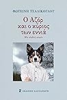 Ο Αζόρ και ο κύριος των εννιά Ο Αζόρ και ο κύριος των εννιά