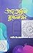 উত্তর আধুনিক মুসলিম মন ২য় ...