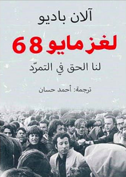 لغز مايو ٦٨ لنا الحق في التمرد