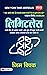 Limitless (Hindi Edition)