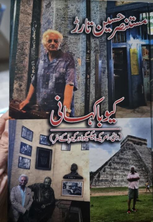 Cuba Kahani / کیوبا کہانی (Hardcover)