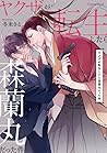 ヤクザが転生したら森蘭丸だった件 ヤクザが転生したら森蘭丸だった件