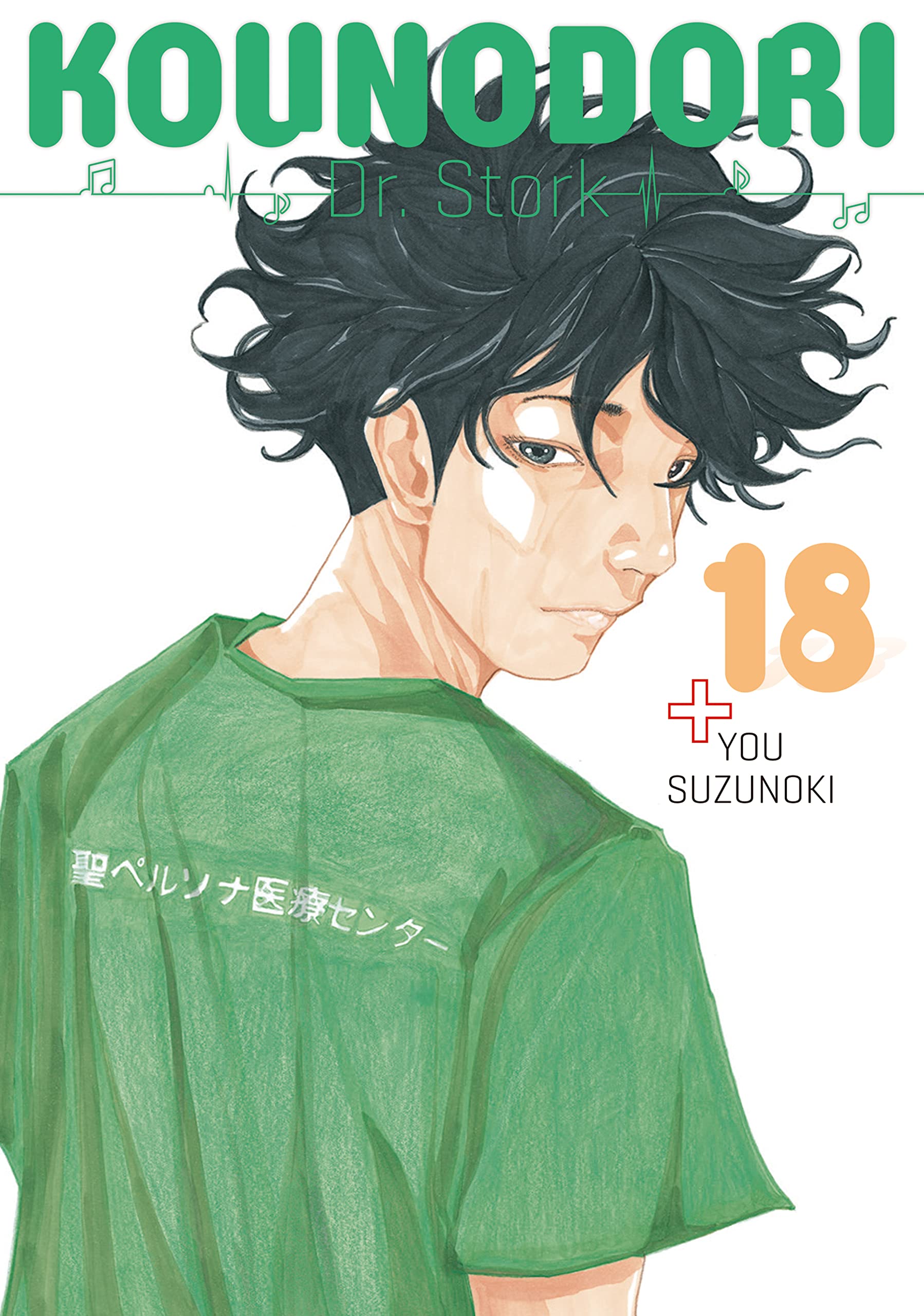Kounodori: Dr. Stork Vol. 18 (Kindle Edition)