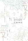 愛了——愛情電影•哲學時間 by 月巴氏