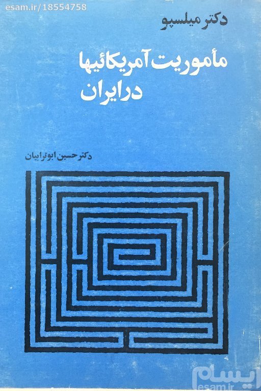 ماموریت آمریکائیها در ایران (Paperback)