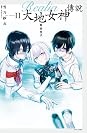 Books by 雪乃紗衣(Author of 彩雲国物語(1) (あすかコミックスDX))