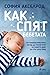 Как спят бебетата: Научнообоснованият метод да помогнете на вашето дете да спи цяла нощ