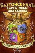 Баттонскилл. Карта, мобы, два скилла