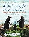 Антарктида - Бяла приказка: Историята на пингвина Гошо