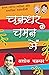 Chakradhar Chaman Mein by Ashok Chakradhar