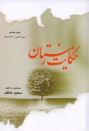 حکایت زمستان (Paperback)