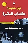 كتاب المقبرة