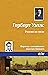 Россия во мгле by H.G. Wells