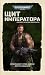 Щит Императора (Imperial Guard #Omnibus)