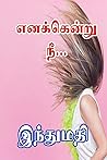 எனக்கென்று நீ...