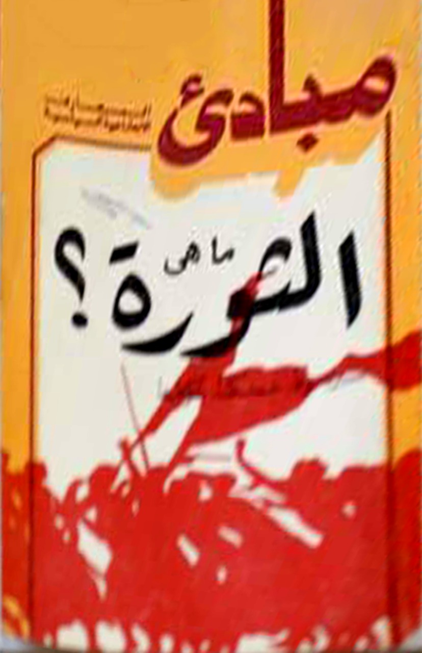 ما هي الثورة (Paperback)