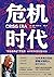 危机时代：“华尔街神话”罗杰斯给你的财富管理法则！