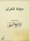 دولة القرآن