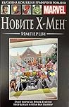 Новите Х-Мен by Grant Morrison