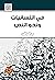 في اللسانيات و نحو النص