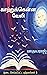காற்றுக்கென்ன வேலி (தடை செய்யப்பட்ட புத்தகங்கள் Book 1) by Mathavaraj