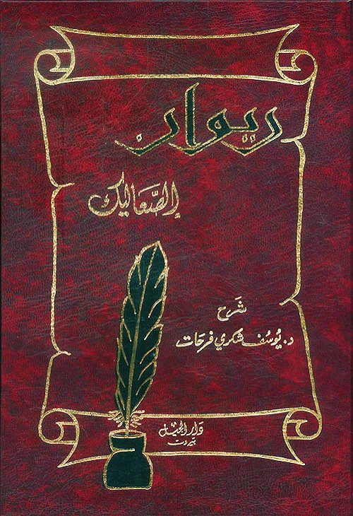 ديوان الصعاليك (Unknown Binding)