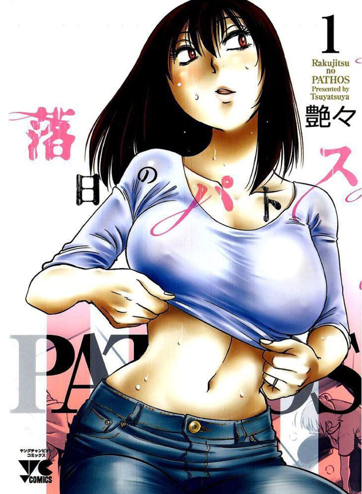 Rakujitsu no Pathos Vol 1 (Kindle Edition)