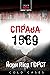 Справа 1569