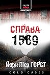 Справа 1569