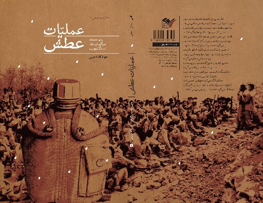 عملیات عطش (Unknown Binding)
