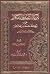 تنزيه الأبصار والأفكار في رحلة سلطان زنجبار