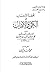 تحفة الأحباب في الكنى والألقاب