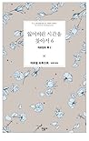 게르망트 쪽 2 (잃어버린 시간을 찾아서, #6)