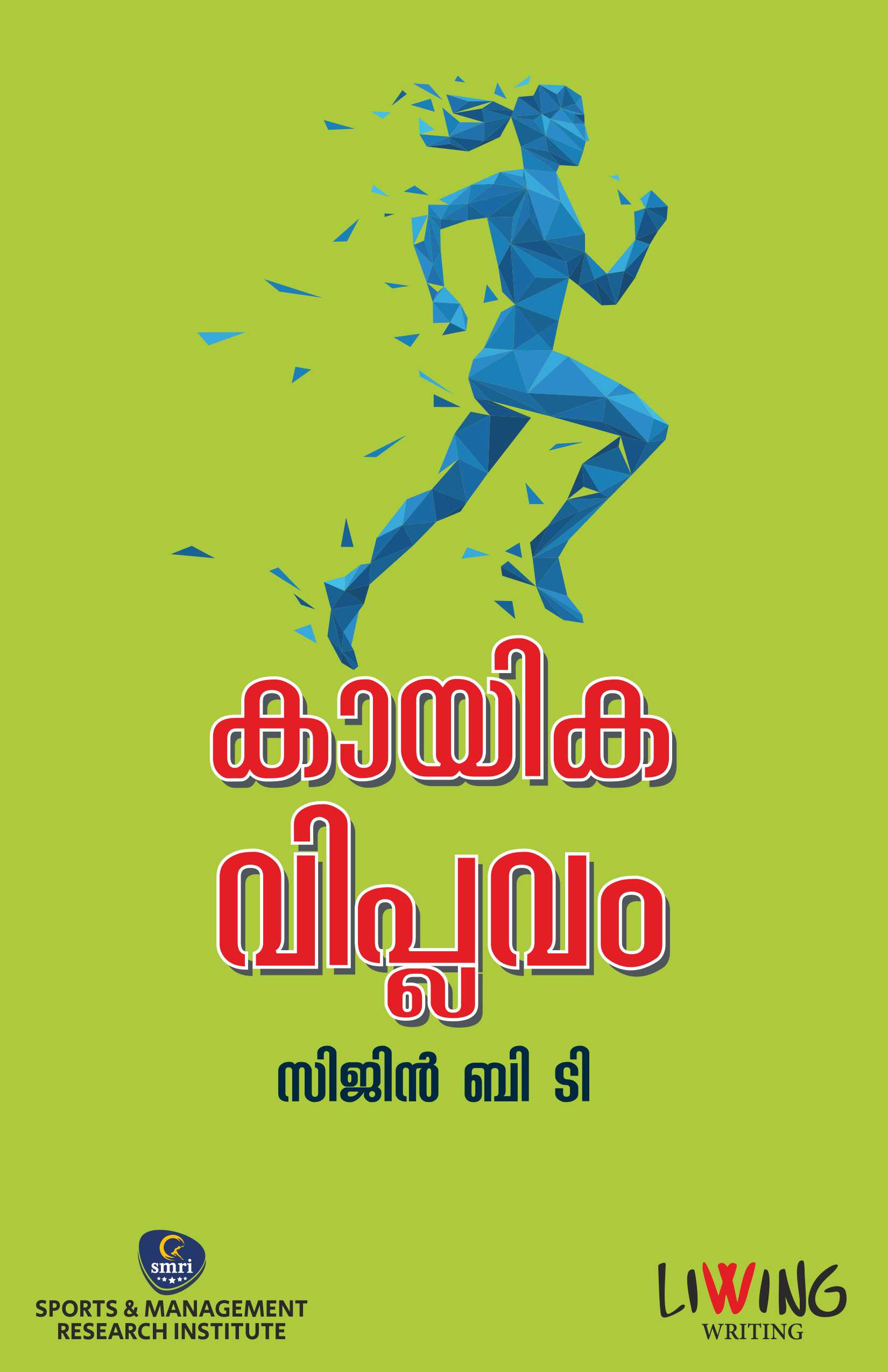 Kayika Viplavam