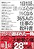 1日1話、読めば心が熱くなる365人の仕事の教科書 by 藤尾秀昭