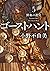 ゴーストハント５　鮮血の迷宮 (Ghost Hunt, #5)