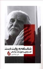 شناسنامه به روایت دست (Paperback)