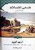 ضحى الإسلام #2 - المجلد الثاني