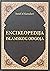 Enciklopedija islamskog odgoja 1 by Yusuf El-Karadâvi