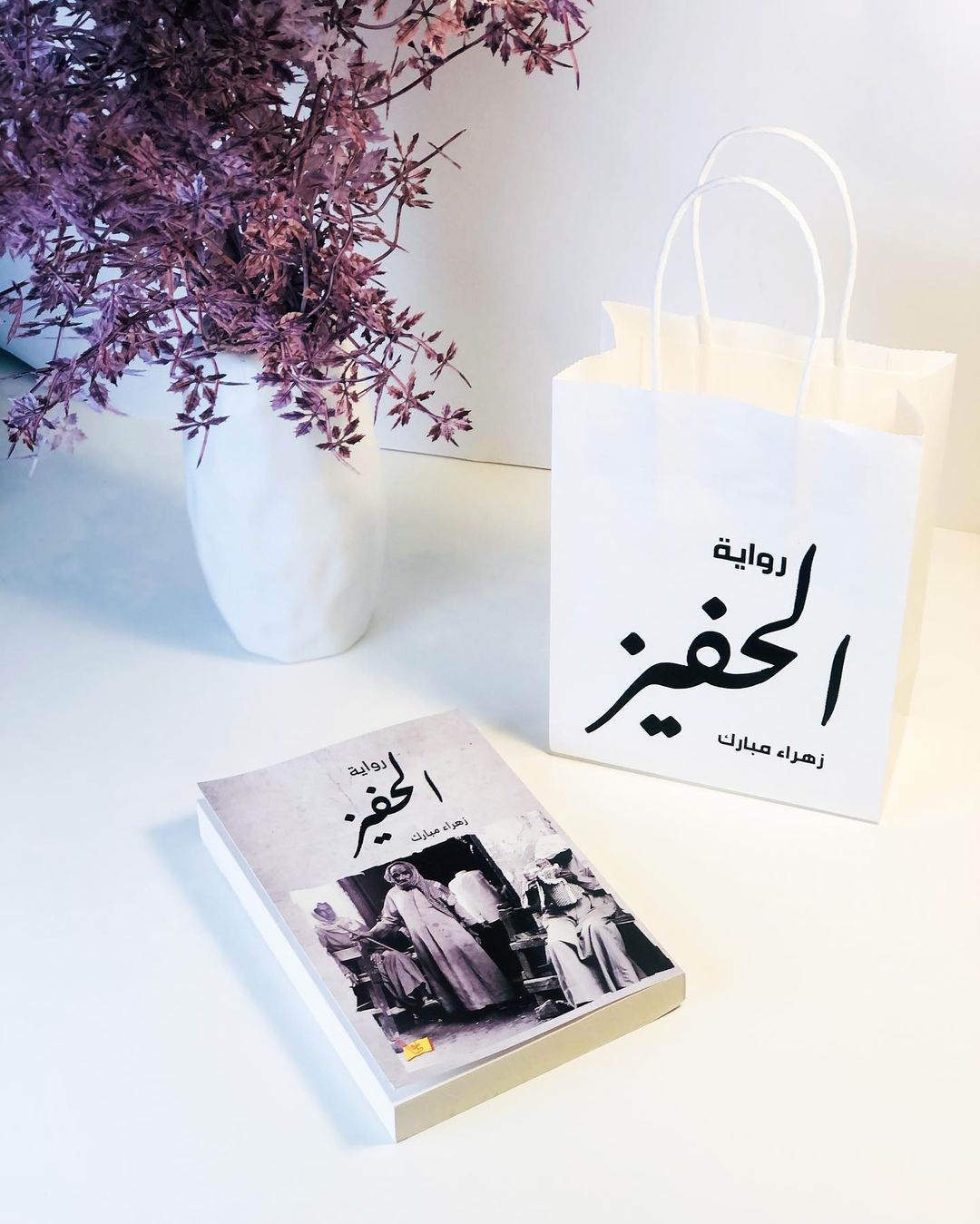 الحفيز