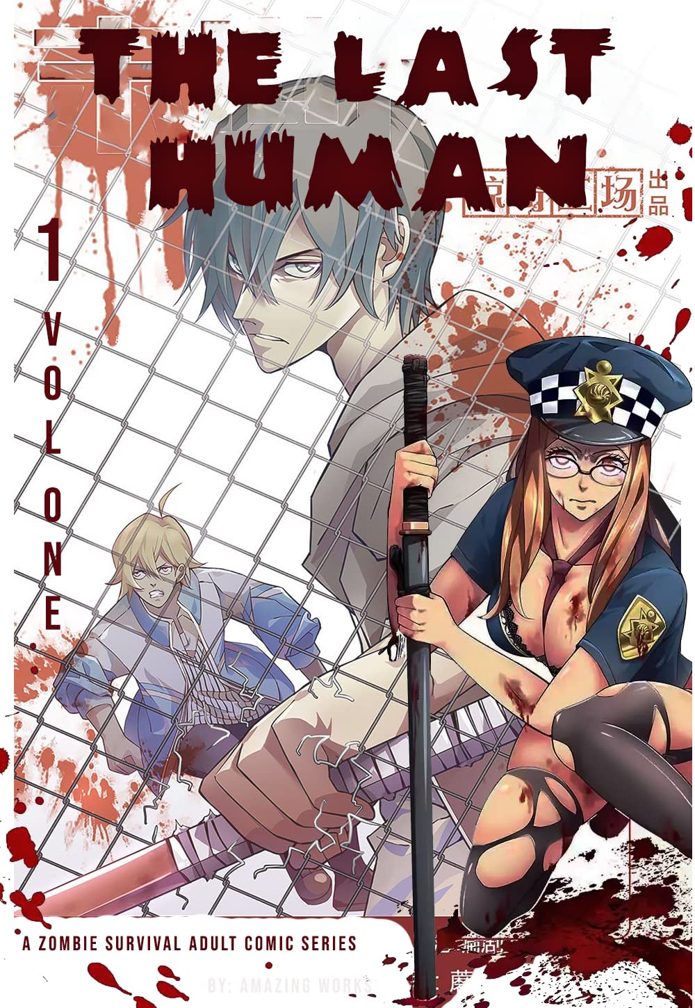 The Last Human 1: Reincarnation: A Zombie Apocalypse Survival Adult Comic Series (Kindle Edition)