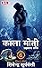 काला मोती by Shivendra Suryavanshi