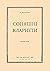 Соняшні кларнети by Pavlo Tychyna Соняшні кларнети by Pavlo Tychyna