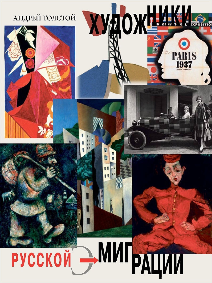 Художники русской эмиграции (Paperback)